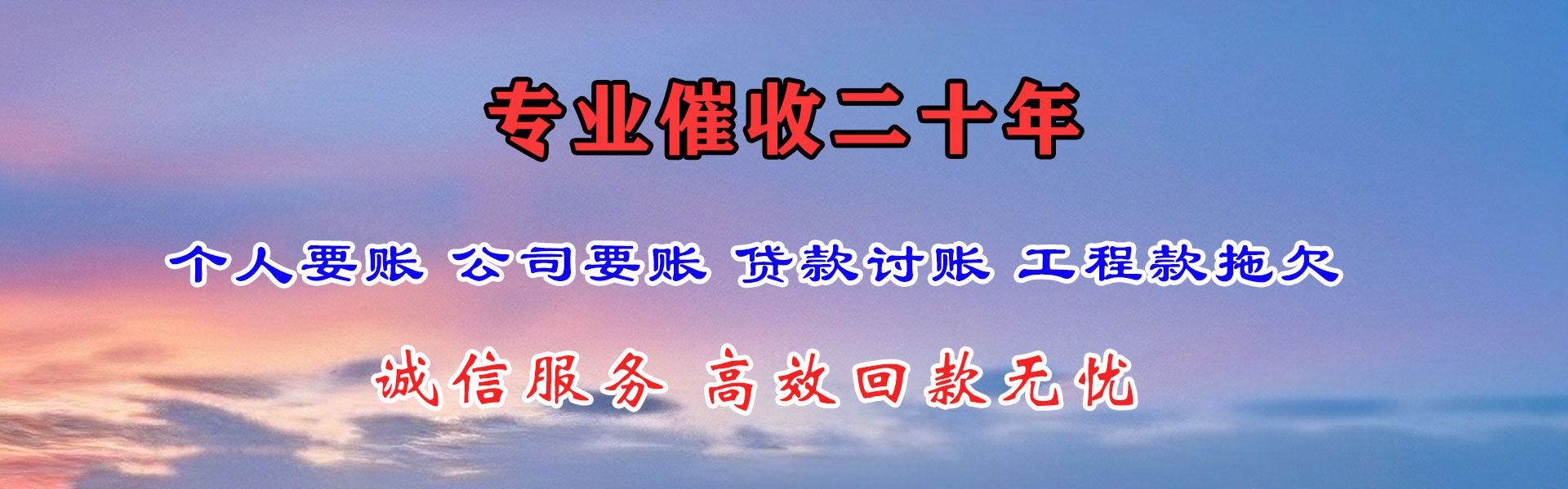 临安收账公司
