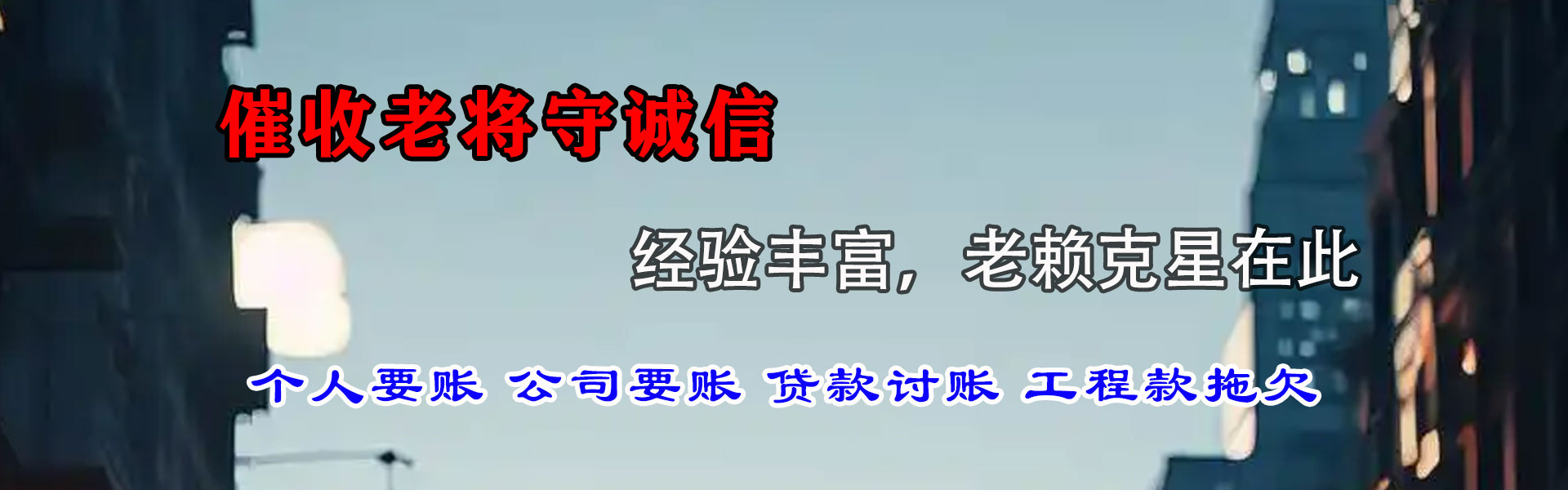 临安收账公司